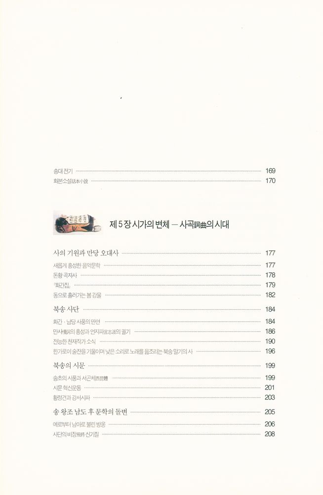 『그림으로 읽는 중국문학 오천년』 6