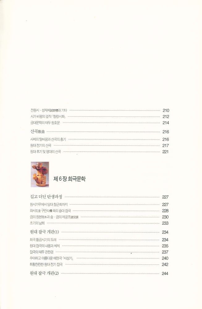 『그림으로 읽는 중국문학 오천년』 7