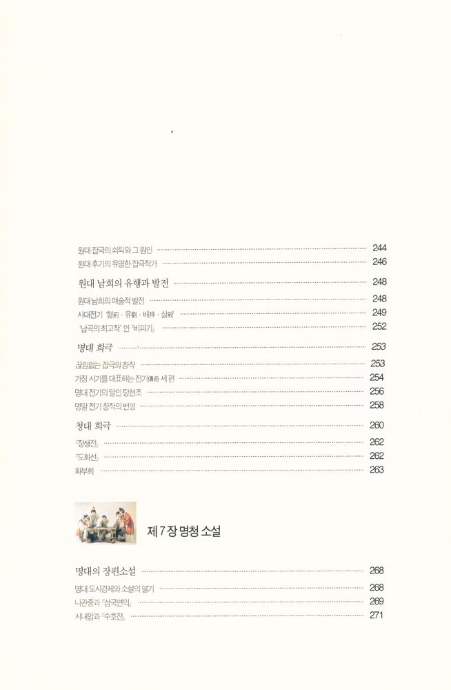 『그림으로 읽는 중국문학 오천년』 8