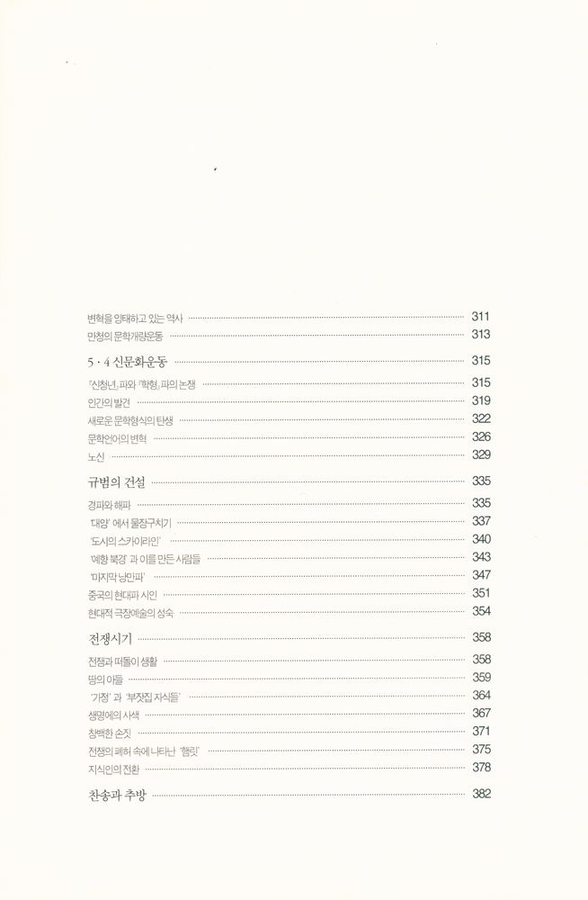 『그림으로 읽는 중국문학 오천년』