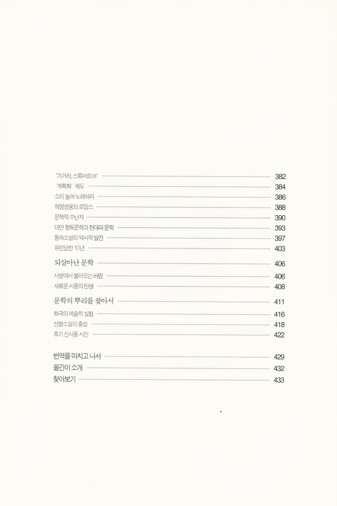 『그림으로 읽는 중국문학 오천년』