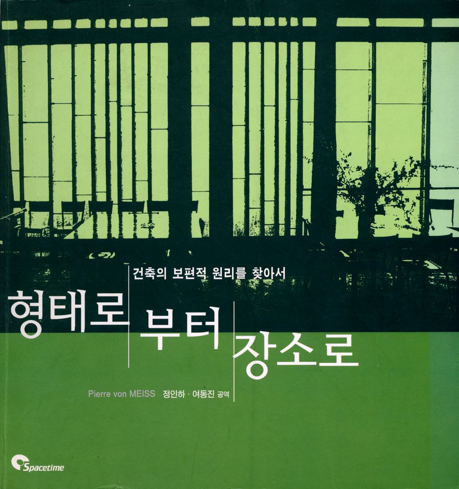 『형태로부터 장소로』 1