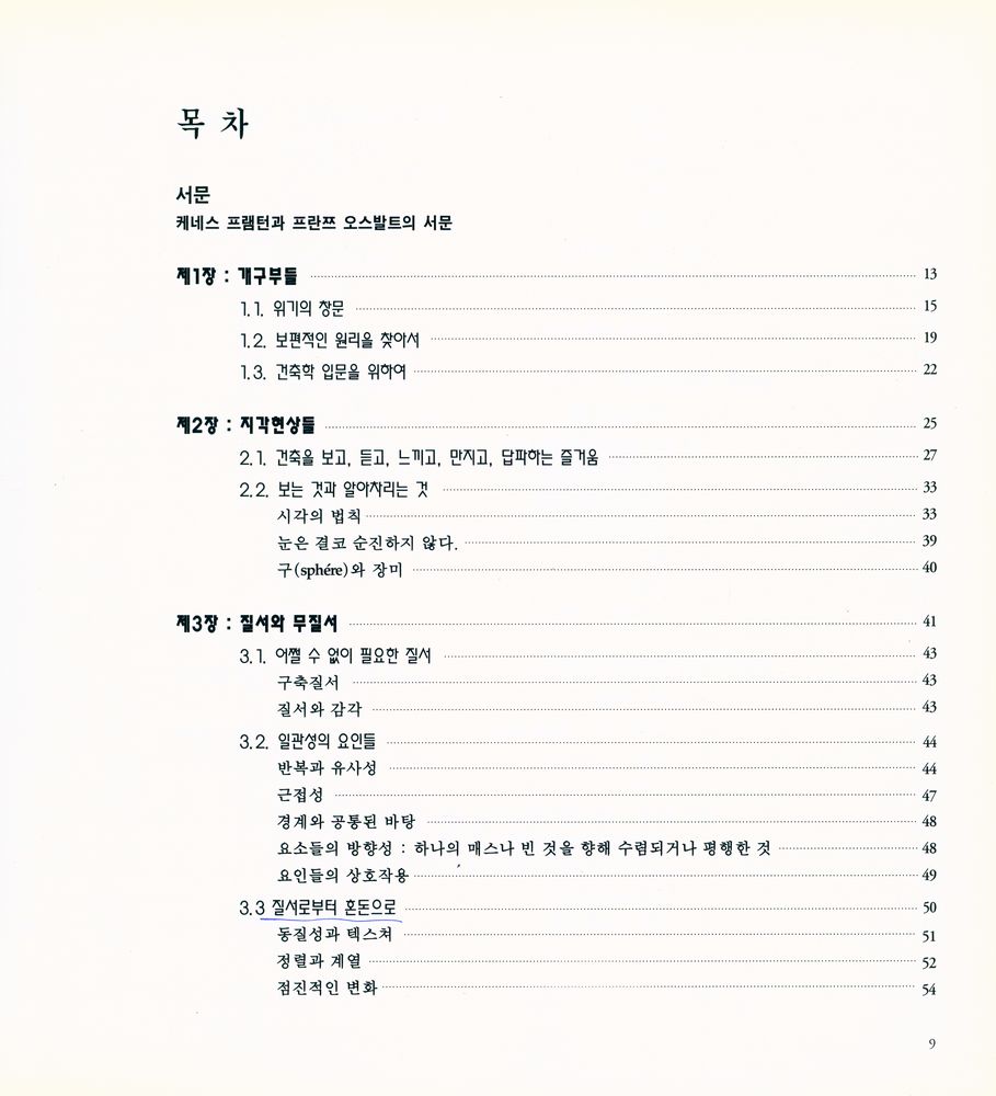 『형태로부터 장소로』 2