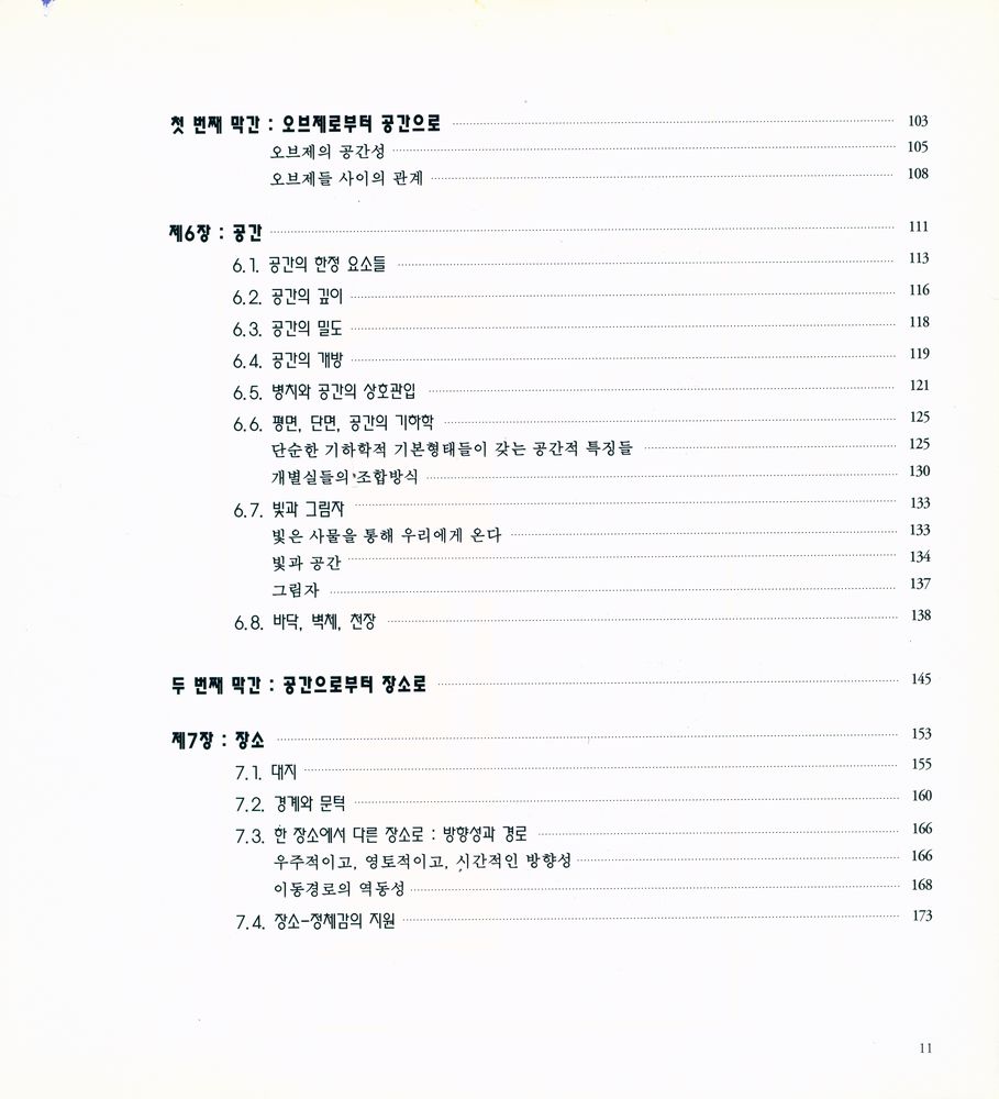 『형태로부터 장소로』 4