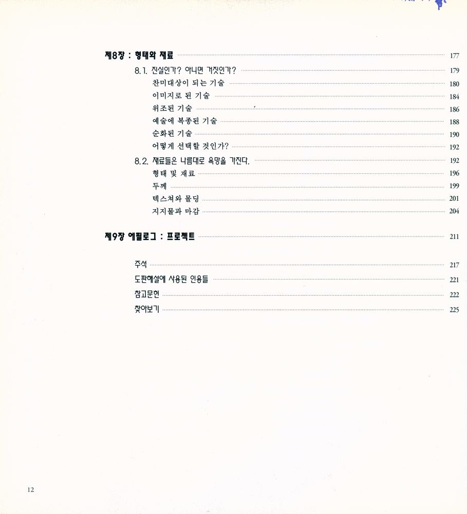『형태로부터 장소로』 5