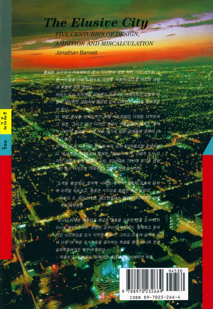 『교양신서 003 - 도시 디자인의 근대사』 3