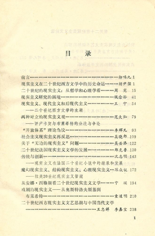 『二十世纪现实主义 : 西方文艺思潮论丛』 2