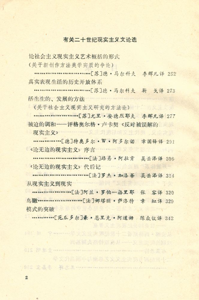 『二十世纪现实主义 : 西方文艺思潮论丛』 3