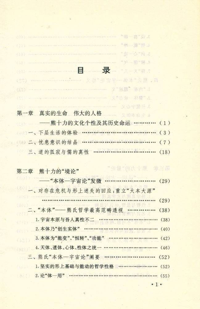 『熊十力思想研究』 2
