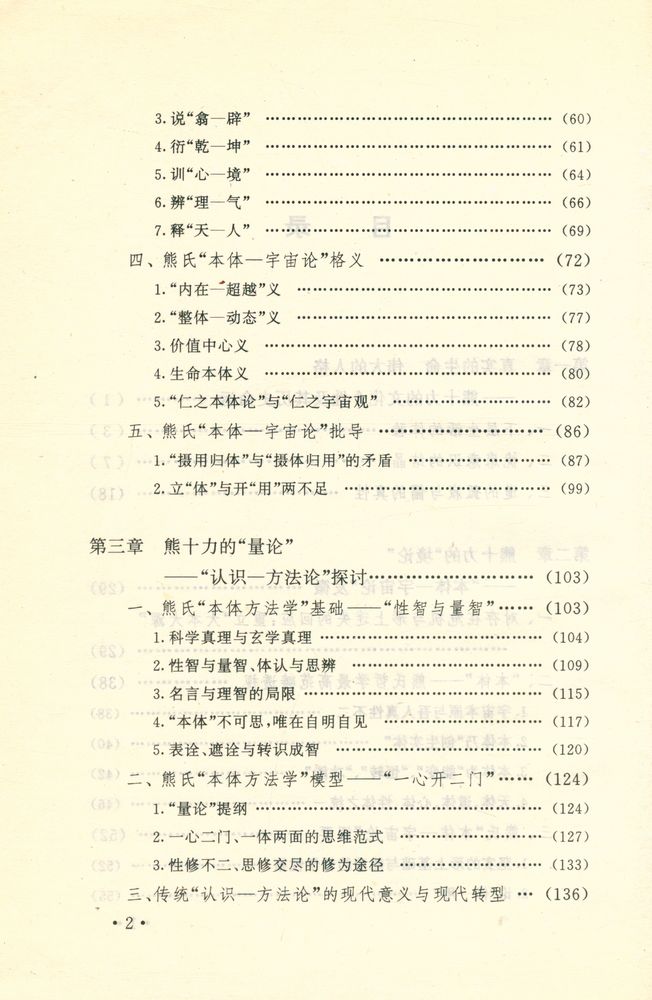 『熊十力思想研究』 3
