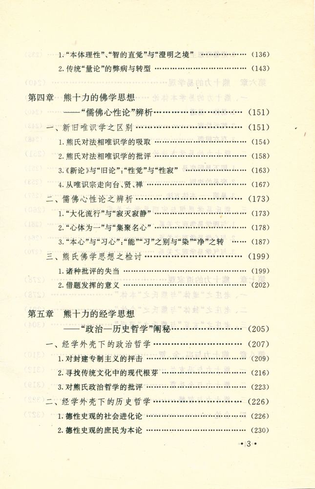 『熊十力思想研究』 4