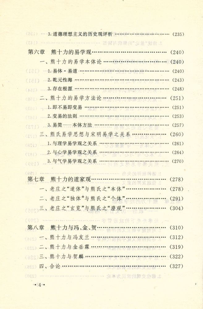 『熊十力思想研究』 5