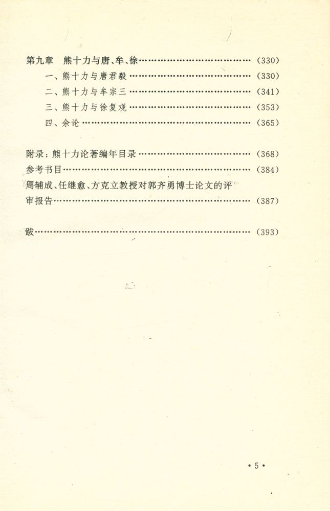 『熊十力思想研究』 6