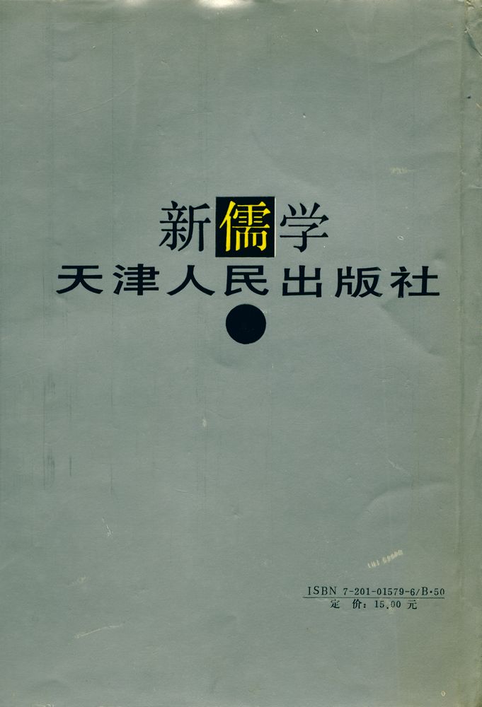 『熊十力思想研究』 7