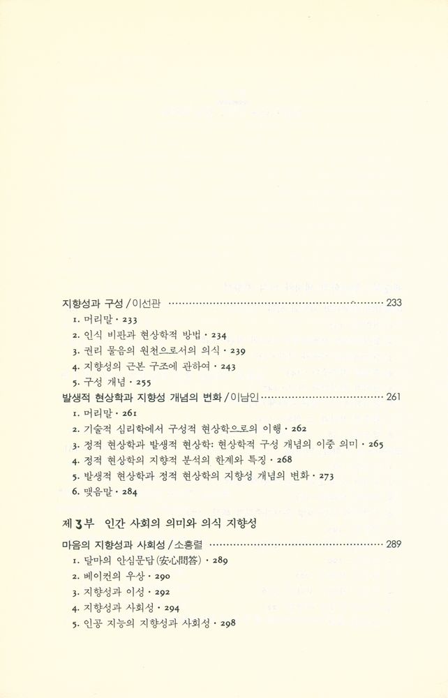 『세계와 인간 그리고 의식 지향성』 4