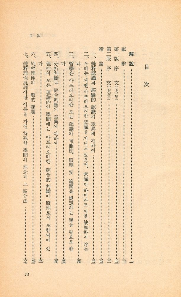 『世界思想教養全集 後期 3 - 純粹理性批判(세계사상교양전집 후기 3 - 순수이성비판)』 3