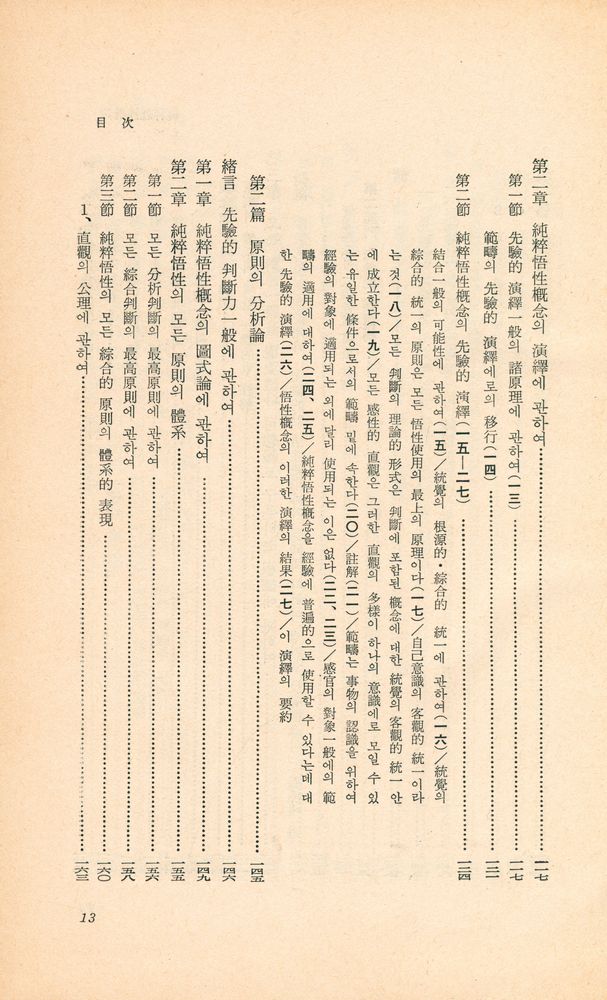 『世界思想教養全集 後期 3 - 純粹理性批判(세계사상교양전집 후기 3 - 순수이성비판)』 5