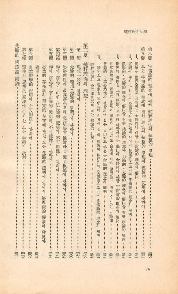 『世界思想教養全集 後期 3 - 純粹理性批判(세계사상교양전집 후기 3 - 순수이성비판)』 8