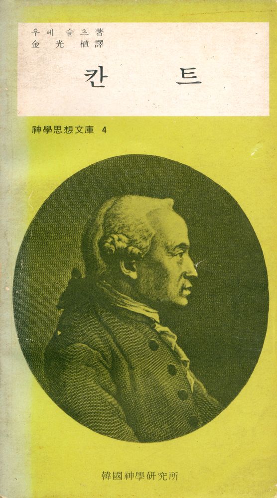 『칸트』 1