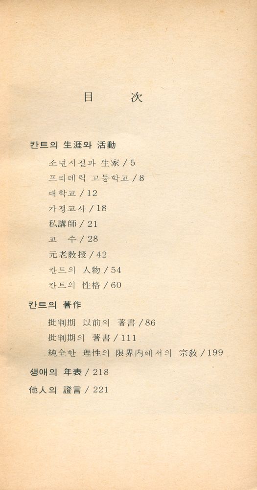『칸트』 2