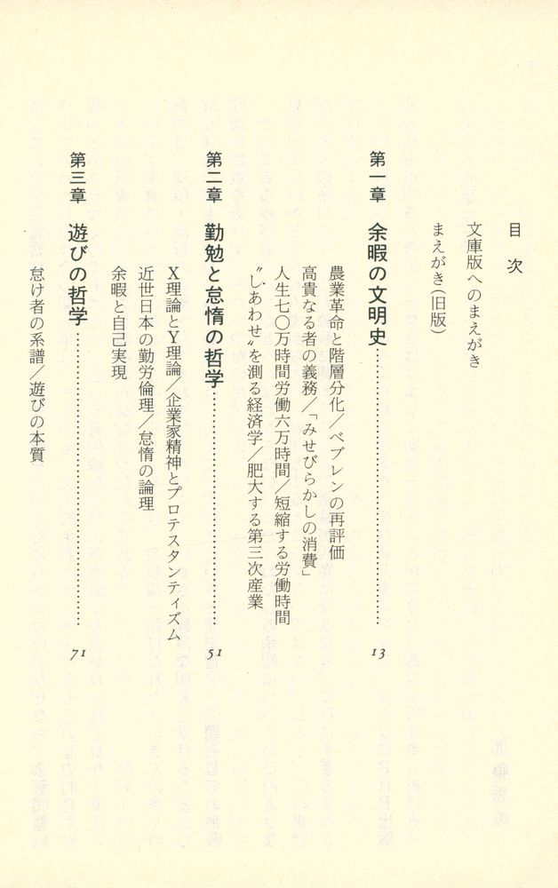 『PHP文庫 - 余暇の社會學』 2