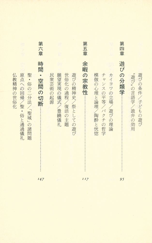 『PHP文庫 - 余暇の社會學』 3