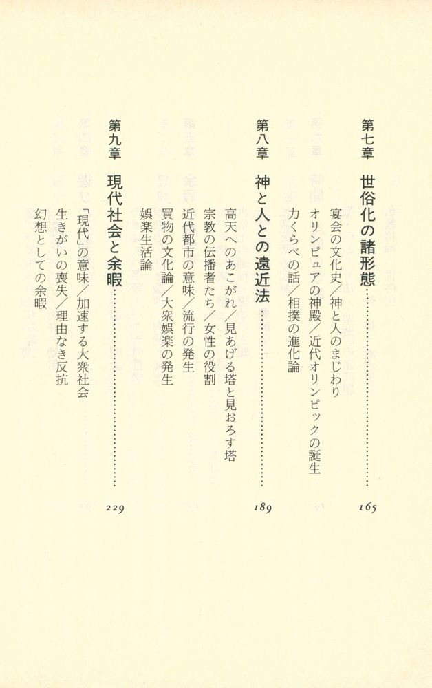 『PHP文庫 - 余暇の社會學』 4