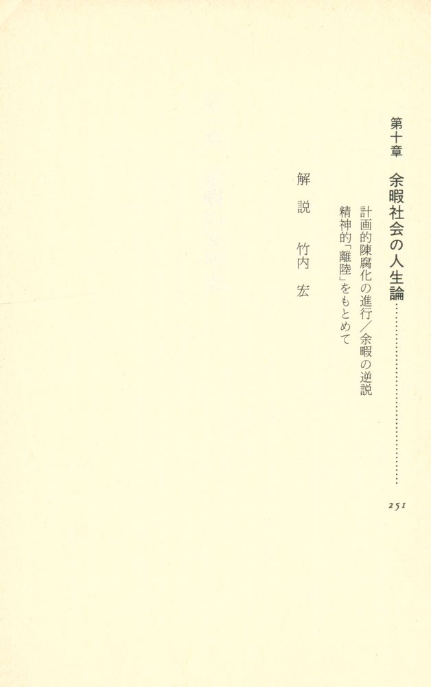 『PHP文庫 - 余暇の社會學』 5