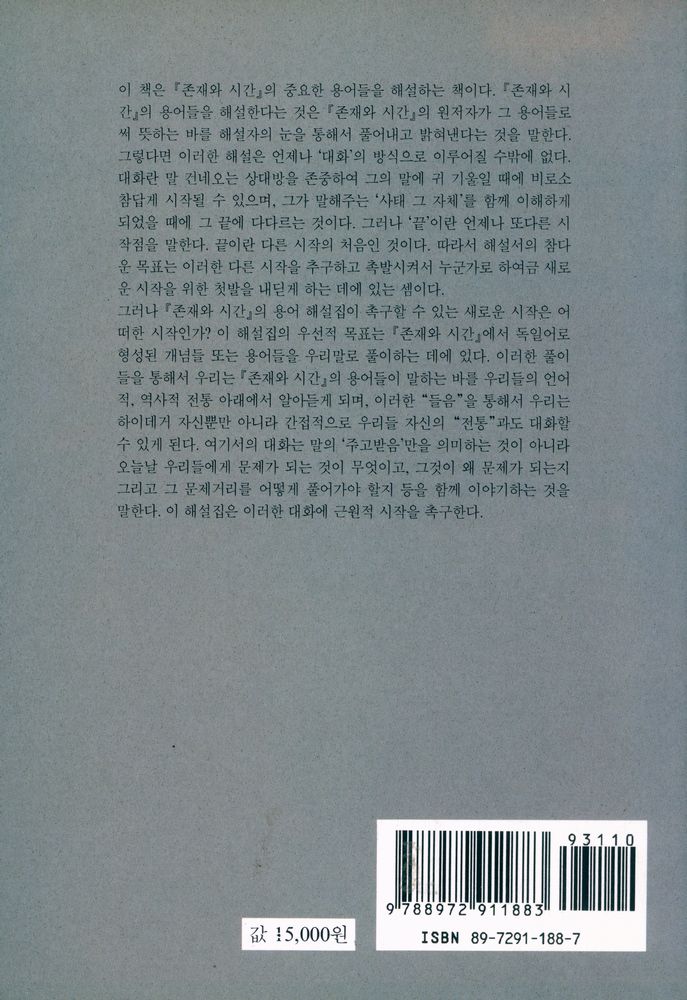 『「존재와 시간」 용어해설』 3