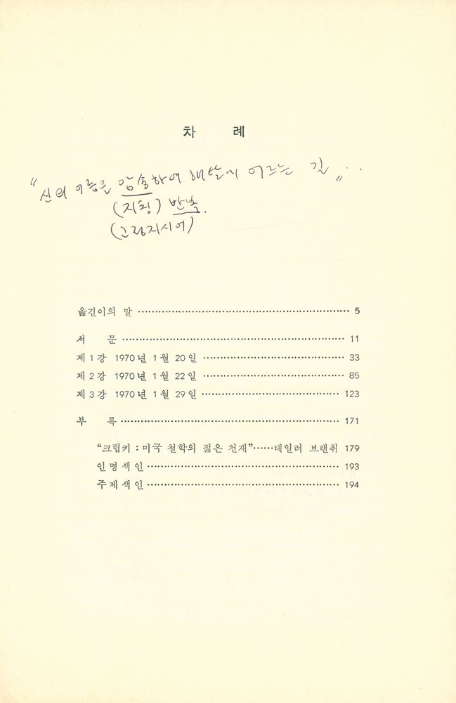 『이름과 필연』 2