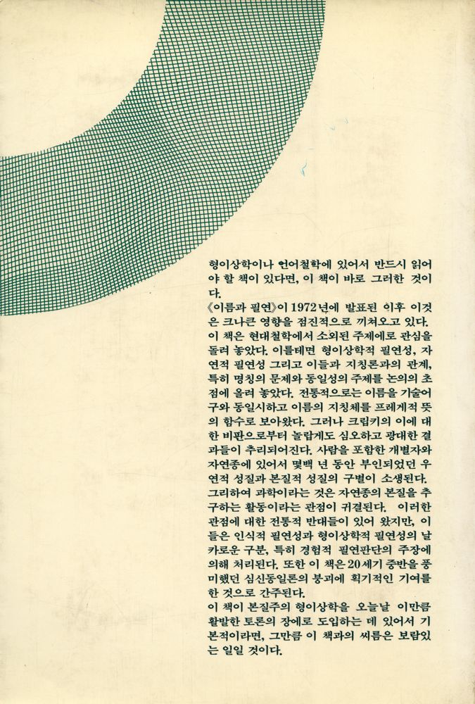 『이름과 필연』 3