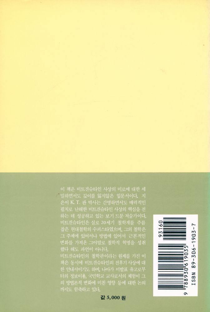 『비트겐슈타인의 철학이란 무엇인가?』 3