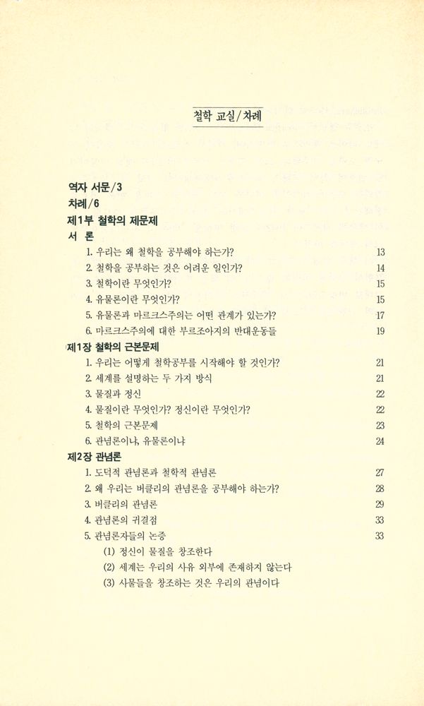 『두레신서 30 - 철학교실』 2