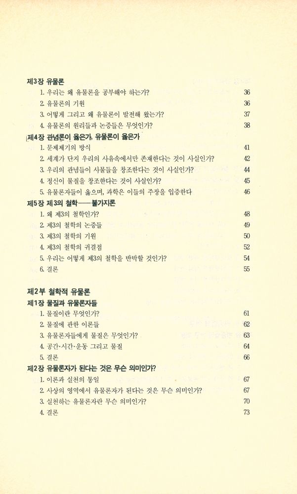 『두레신서 30 - 철학교실』 3