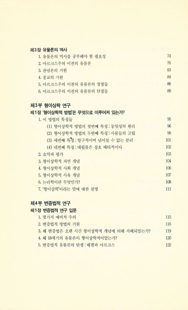『두레신서 30 - 철학교실』 4