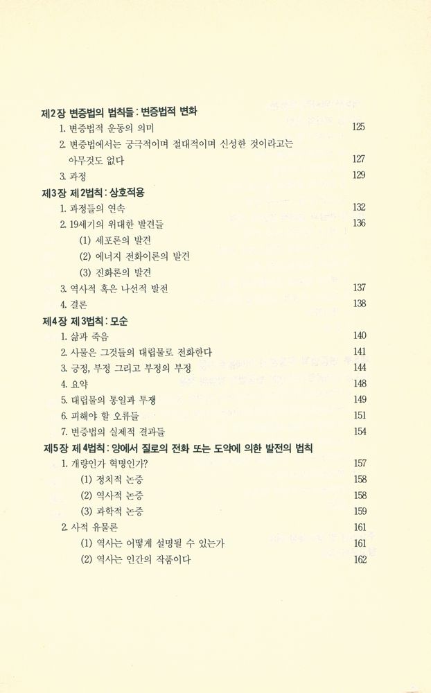 『두레신서 30 - 철학교실』 5