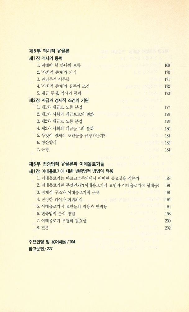 『두레신서 30 - 철학교실』 6