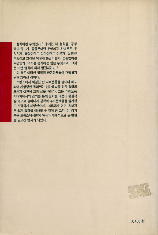『두레신서 30 - 철학교실』 7
