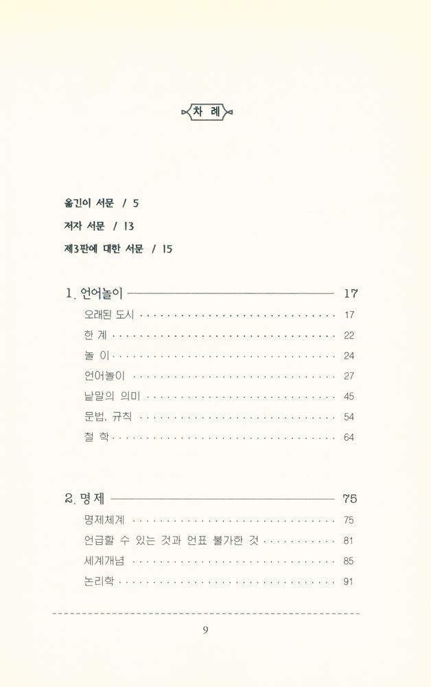 『비트겐슈타인』 2