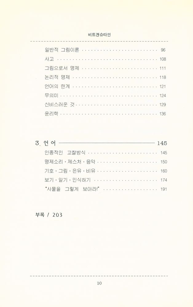 『비트겐슈타인』 3