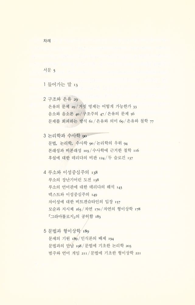 『데리다와 비트겐슈타인』 2
