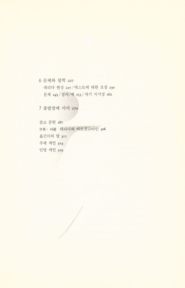 『데리다와 비트겐슈타인』 3
