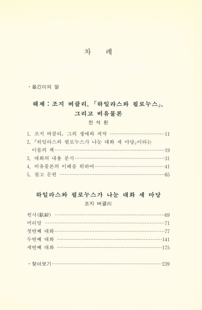 『하일라스와 필로누스가 나눈 대화 세 마당』 2