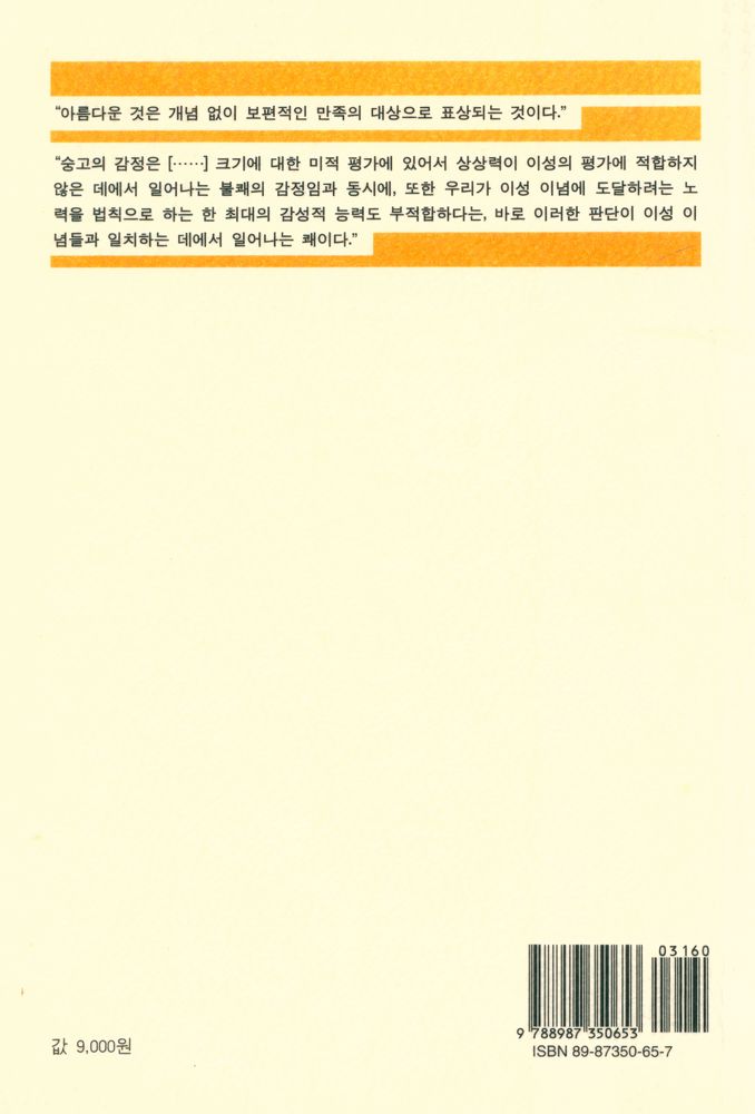 『쉽게 읽는 철학 06 - 쉽게 읽는 칸트 - 판단력비판』 4
