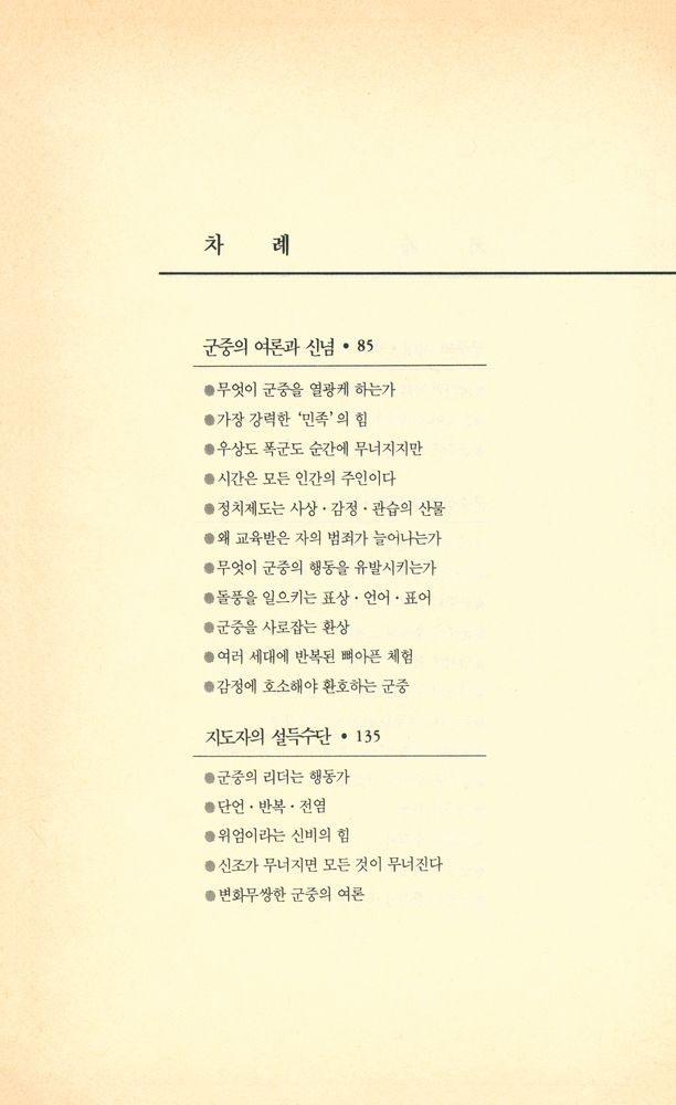 『사회심리씨리즈 1 - 군중심리』 3