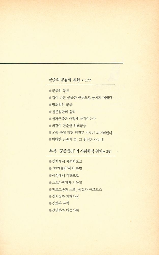 『사회심리씨리즈 1 - 군중심리』 4