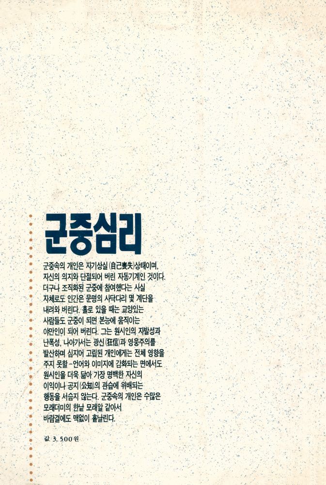 『사회심리씨리즈 1 - 군중심리』 5