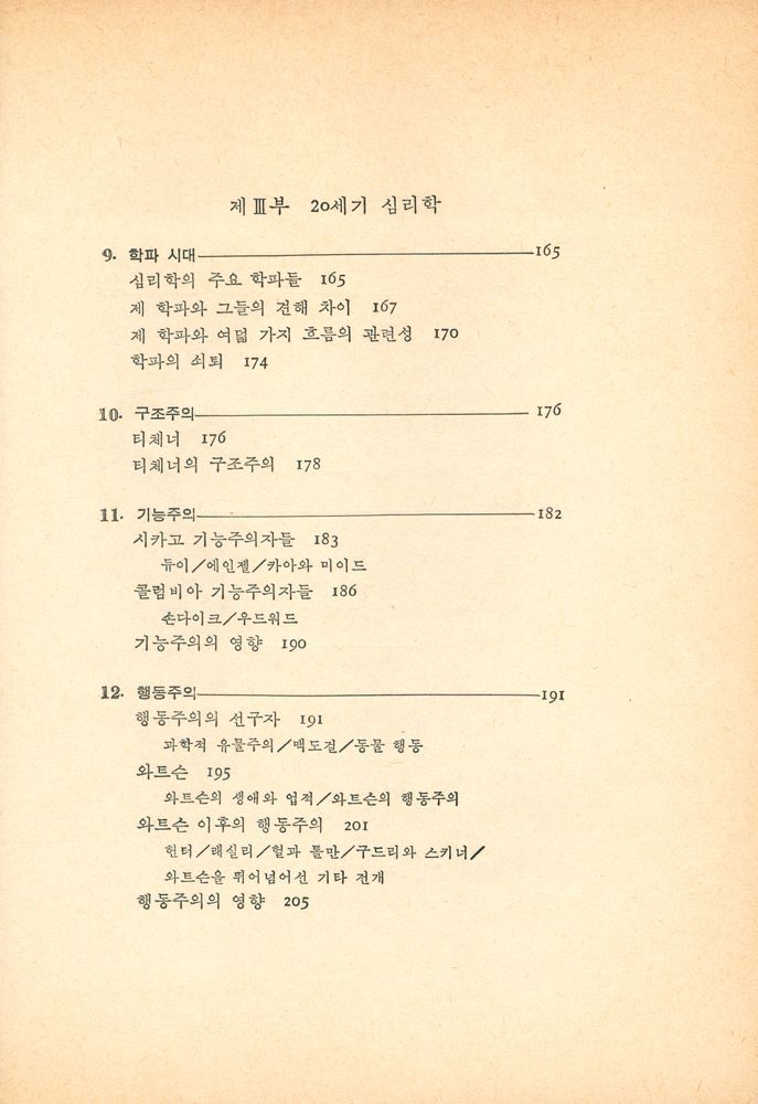 『心理學史(심리학사)』 5