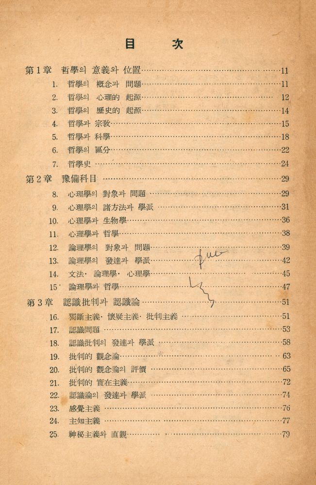『哲學槪論(철학개론)』 2