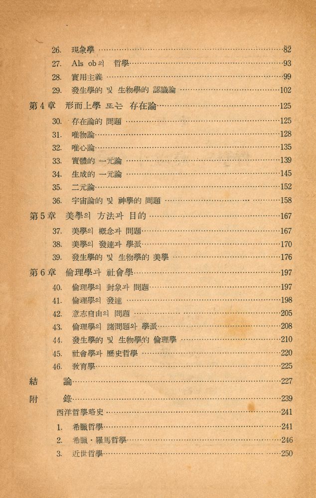 『哲學槪論(철학개론)』 3